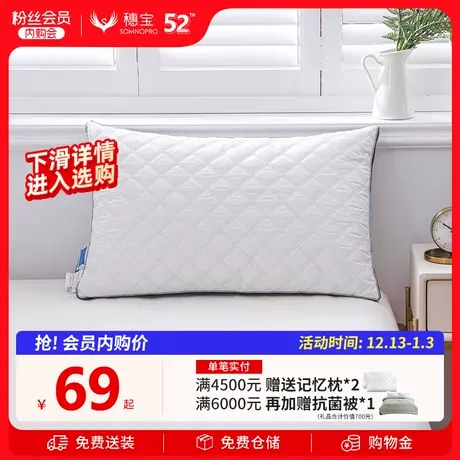 穗宝PR-S50双睡感抗菌枕单人枕芯高枕抗菌枕舒适枕承托枕芯图片
