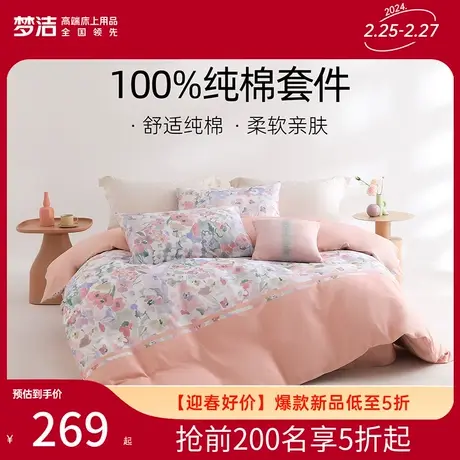 梦洁家纺全棉纯棉床上三四套被套床单印花套件家用春夏季床上用品商品大图