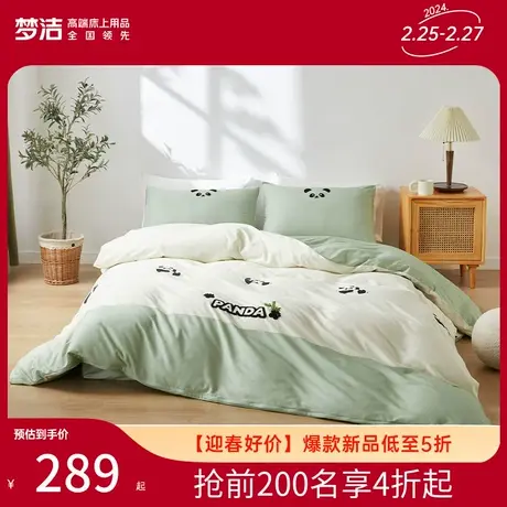 【主播推荐】梦洁熊猫系列四件套纯棉全棉床单被套床上用品图片