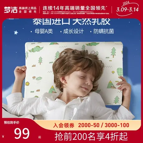梦洁宝贝乳胶枕A类抗菌儿童枕头泰国防螨枕芯图片