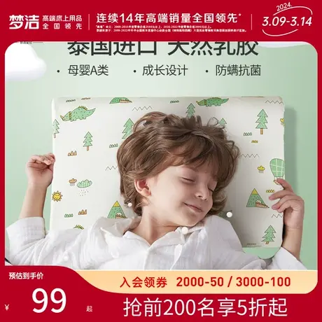梦洁宝贝枕头儿童乳胶枕泰国进口防螨枕芯睡眠枕婴儿枕头商品大图