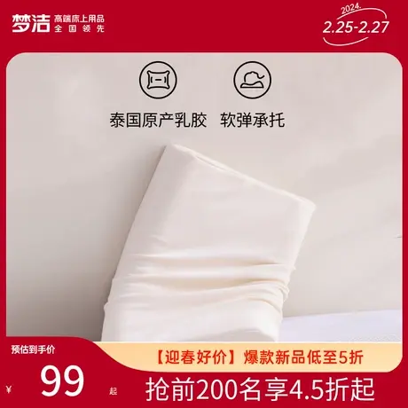 梦洁天然乳胶枕学生宿舍儿童护颈椎助睡眠家用枕头泰国进口橡胶枕图片