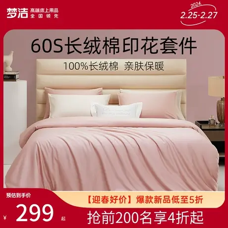 梦洁60支全棉纯棉贡缎三四件套床上用品学生宿舍床单被套件枕头罩图片
