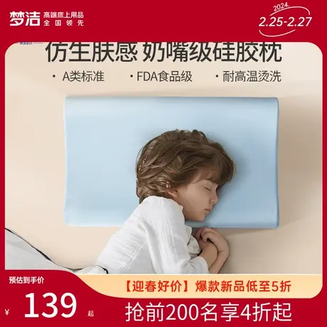 梦洁宝贝儿童枕芯A类枕头宝宝硅胶枕可水洗记忆棉枕单人商品大图
