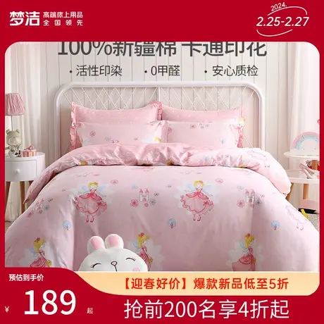 梦洁宝贝儿童床上用品四件套全棉纯棉床品女孩床单被套公主风床笠图片