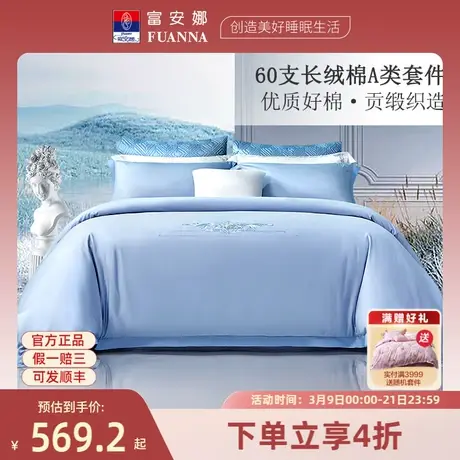 富安娜60支新疆长绒棉A类四件套100%纯棉床单被套全棉床上用品商品大图
