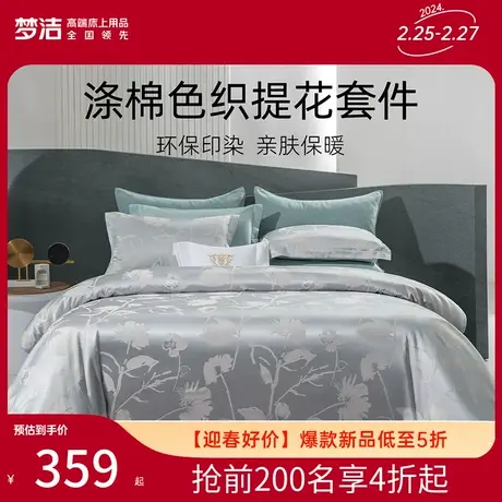 梦洁四件套2023新款床上用品宿舍床单被套春秋床品涤棉提花套件图片
