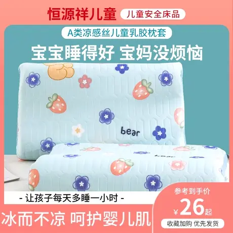 恒源祥冰丝乳胶枕套一对装30x50夏季儿童枕头套单个宝宝记忆枕头图片
