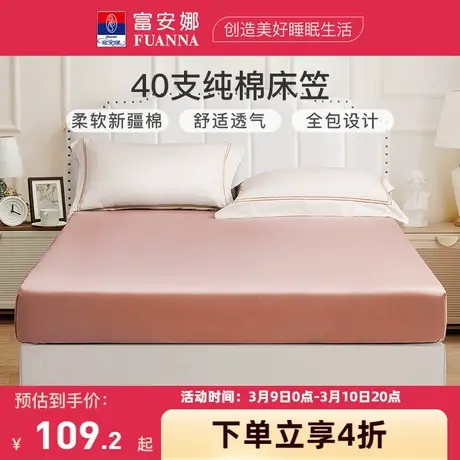 富安娜家纺纯棉单件床笠床单纯色床罩床垫套罩防滑固定床套罩床品商品大图