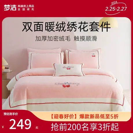 【主播推荐】梦洁家纺水果派对系列牛奶绒三四件套床单床上用品图片