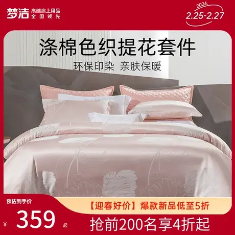 梦洁提花四件套床上用品家用床单被套轻奢丝滑单双人套件高端简约图片