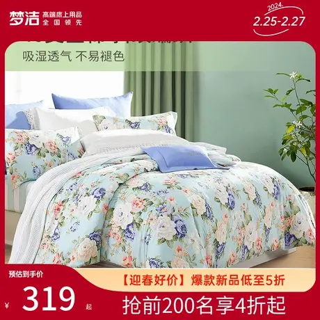 梦洁家纺纯棉印花四件套床单被套全棉床上用品1.5m1.8m床上用品商品大图