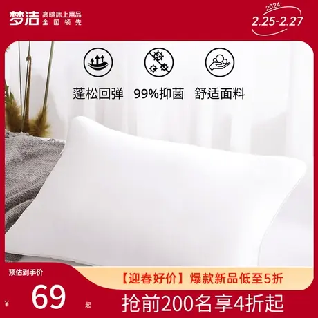 梦洁家纺抗菌枕头成人枕芯酒店纤维枕柔软中枕高枕商品大图