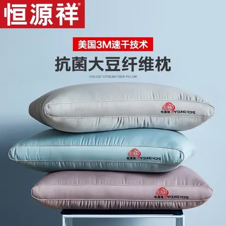 恒源祥抗菌防螨大豆纤维枕头单人学生护颈枕家用枕芯整头一对拍2图片