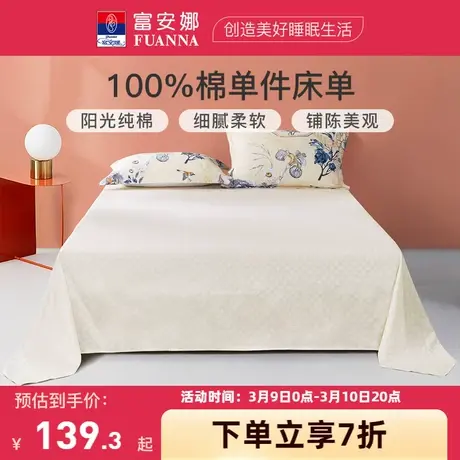 富安娜床上用品全棉纯棉抗菌床单简约大气床罩1.8m1.5m床双人新品商品大图