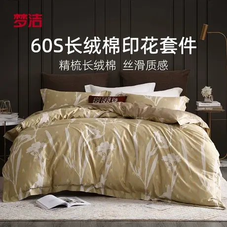 tg梦洁长绒棉三四件套全棉纯棉床单被套套件高端床上用品图片