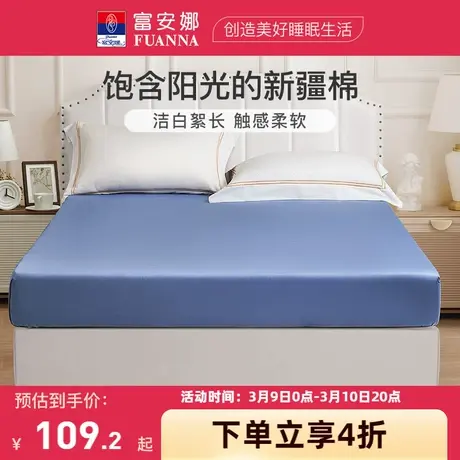 富安娜纯棉40支单件床单防滑床罩床垫保护罩床笠全棉床套床上用品图片